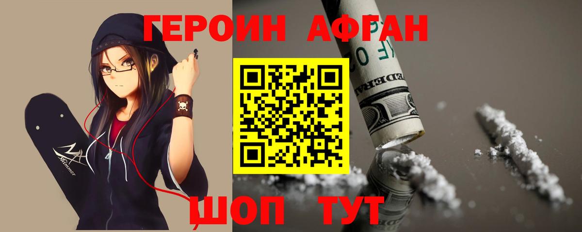 ГЕРОИН Heroin  Вход с VPN  Усть-Кут 