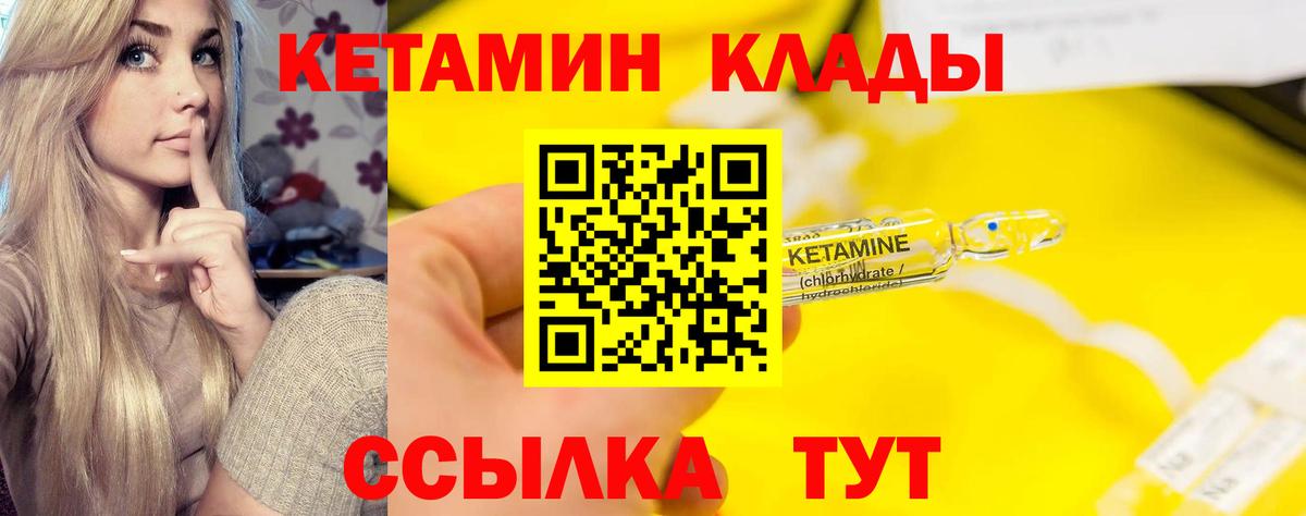 КЕТАМИН VHQ Усть-Кут