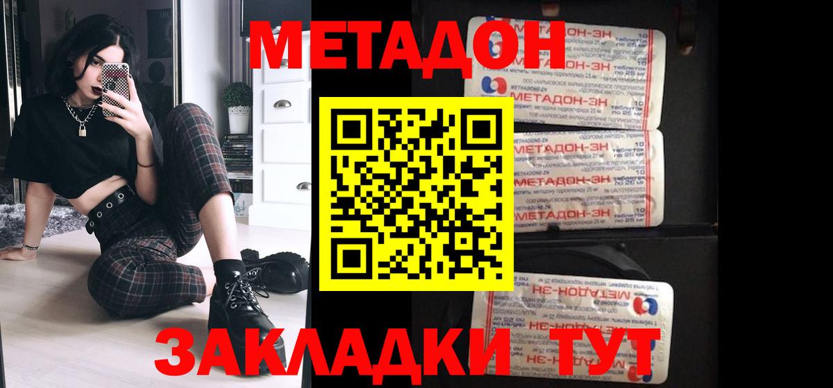 Метадон белоснежный  Метадон VHQ  Вход с VPN  Усть-Кут 